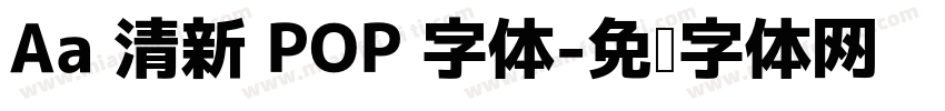 Aa 清新 POP 字体字体转换